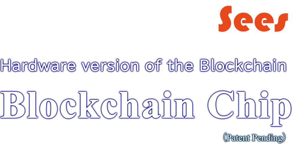 Sees Co., Ltd. Blockchain chip that hardwareizes the Blockchain