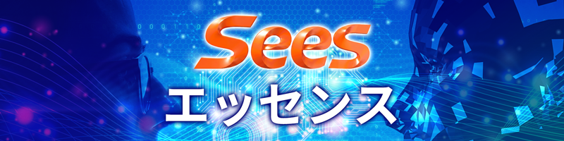 シーズ エッセンス
