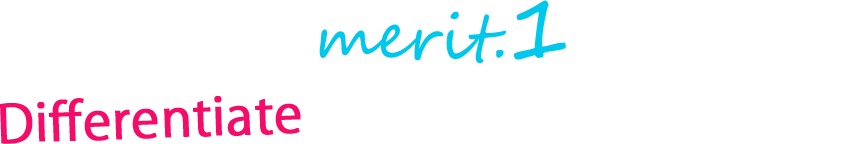 merit.1 他社との差別化が出来る!!